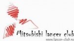 Mitsubishi Lancer Club - Мицубиси Лансер Клуб 